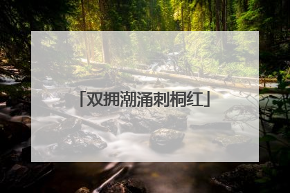 双拥潮涌刺桐红